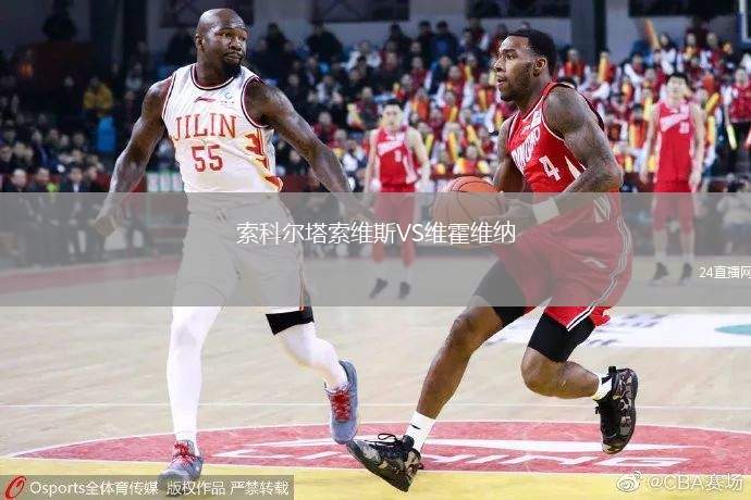 索科爾塔索維斯VS維霍維納