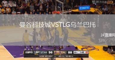 曼谷科技城VSTLG烏蘭巴托
