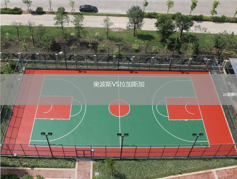 奧波斯VS拉加斯加