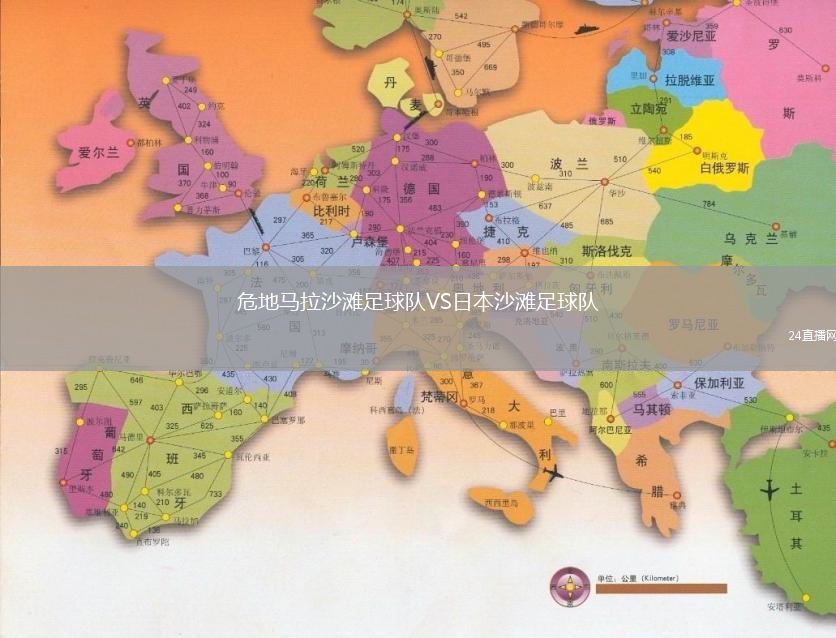 危地馬拉沙灘足球隊(duì)VS日本沙灘足球隊(duì)