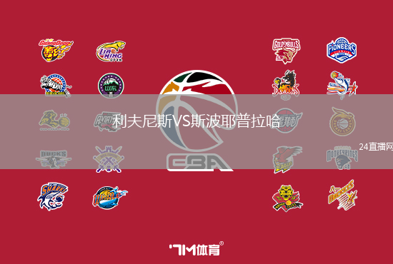 利夫尼斯VS斯波耶普拉哈
