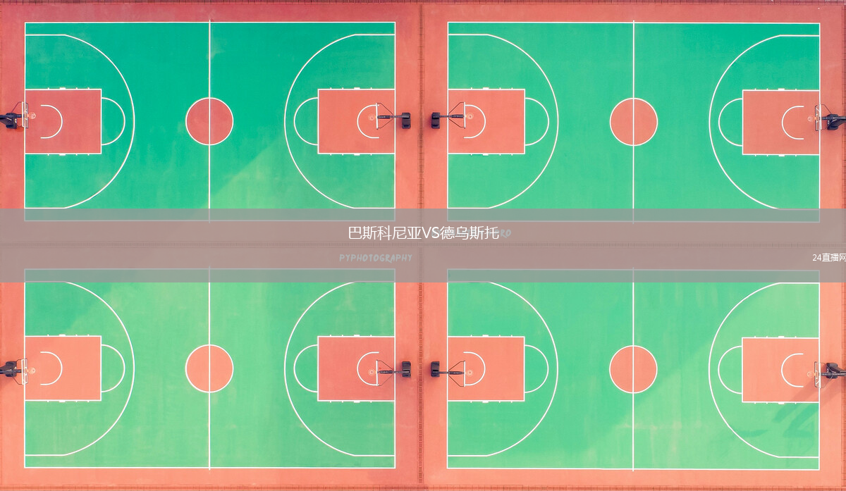 巴斯科尼亞VS德烏斯托
