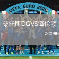 桑托斯DGVS澤倫頓