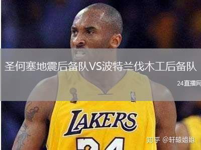 圣何塞地震后備隊(duì)VS波特蘭伐木工后備隊(duì)