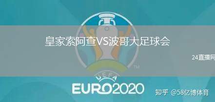 皇家索阿查VS波哥大足球會(huì)