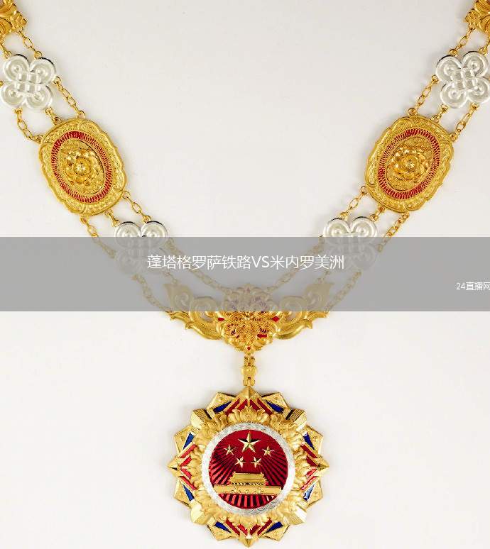蓬塔格羅薩鐵路VS米內(nèi)羅美洲