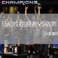 馬尼拉挖掘者VS宿務(wù)
