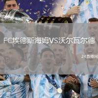 FC埃德斯海姆VS沃爾瓦爾德