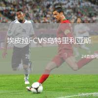 埃皮拉FCVS烏特里利亞斯