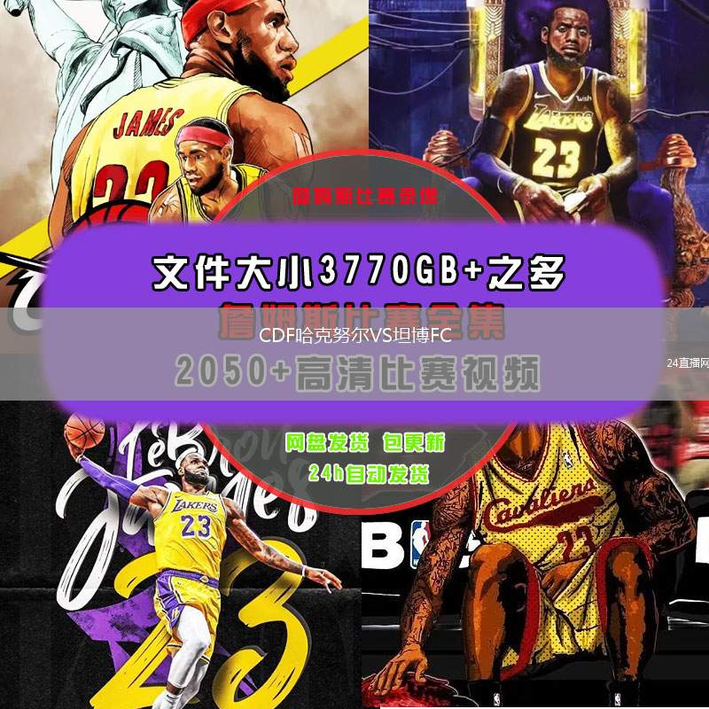 CDF哈克努爾VS坦博FC