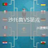 沙托魯VS第戎