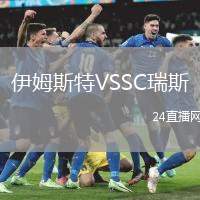 伊姆斯特VSSC瑞斯