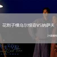 花刺子模烏爾根奇VS納薩夫