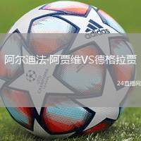 阿爾迪法·阿賈維VS德格拉賈