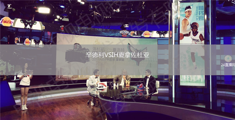 辛德利VSIH夏拿佐杜亞