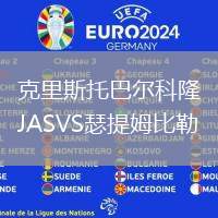 克里斯托巴爾科隆JASVS瑟提姆比勒