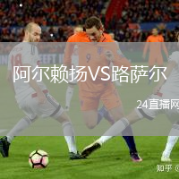 阿爾賴揚VS路薩爾