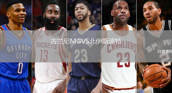 古蘭尼MGVS北伊斯波特