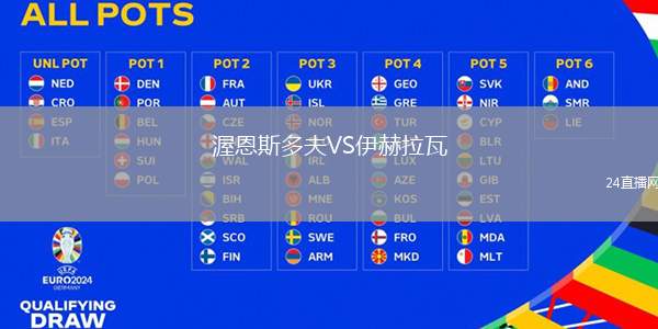 渥恩斯多夫VS伊赫拉瓦