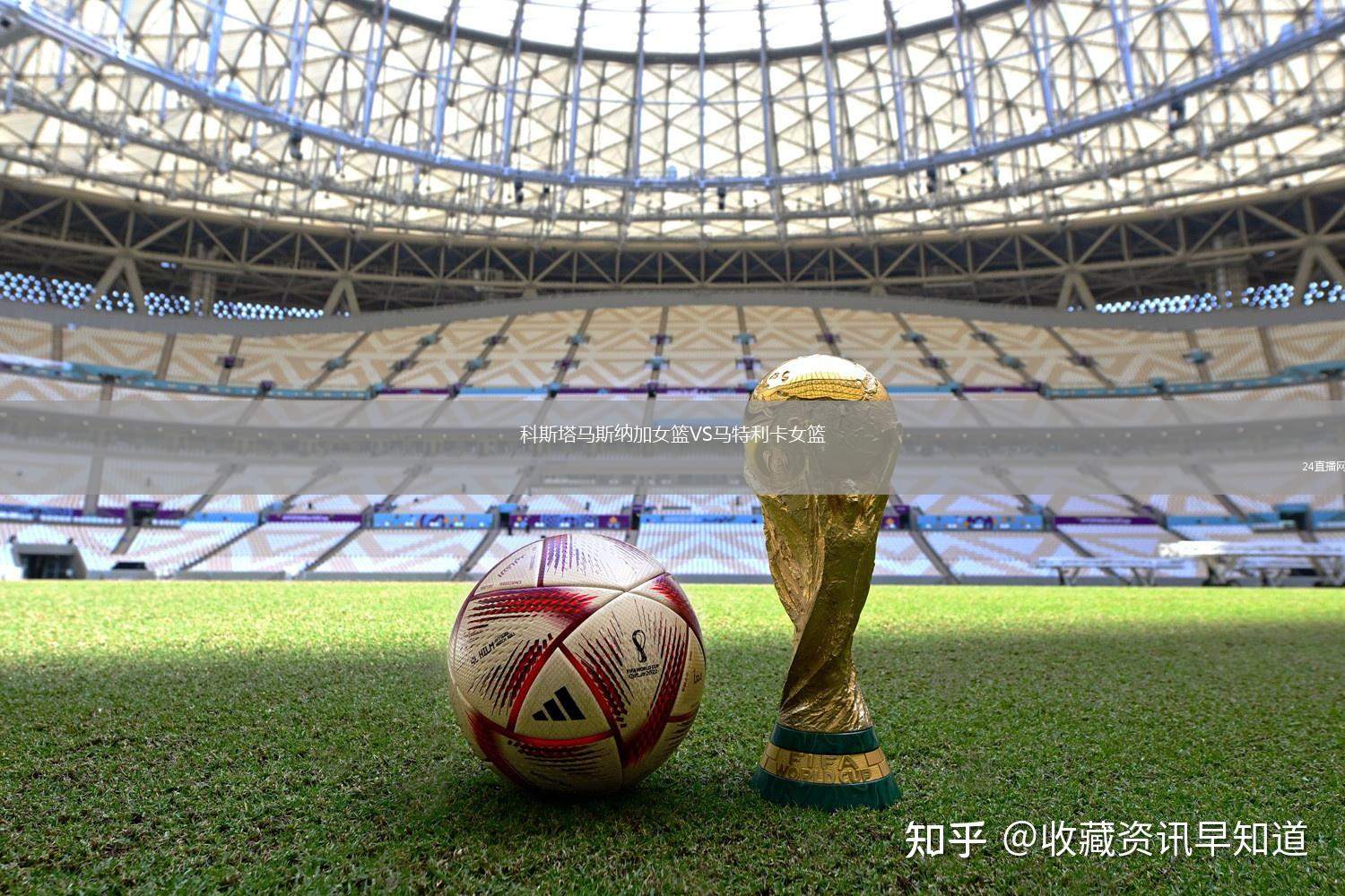 科斯塔馬斯納加女籃VS馬特利卡女籃