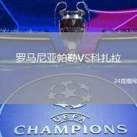 羅馬尼亞帕勒VS科扎拉