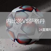 內(nèi)比茨VS薩格丹