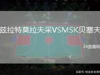 茲拉特莫拉夫采VSMSK貝塞夫