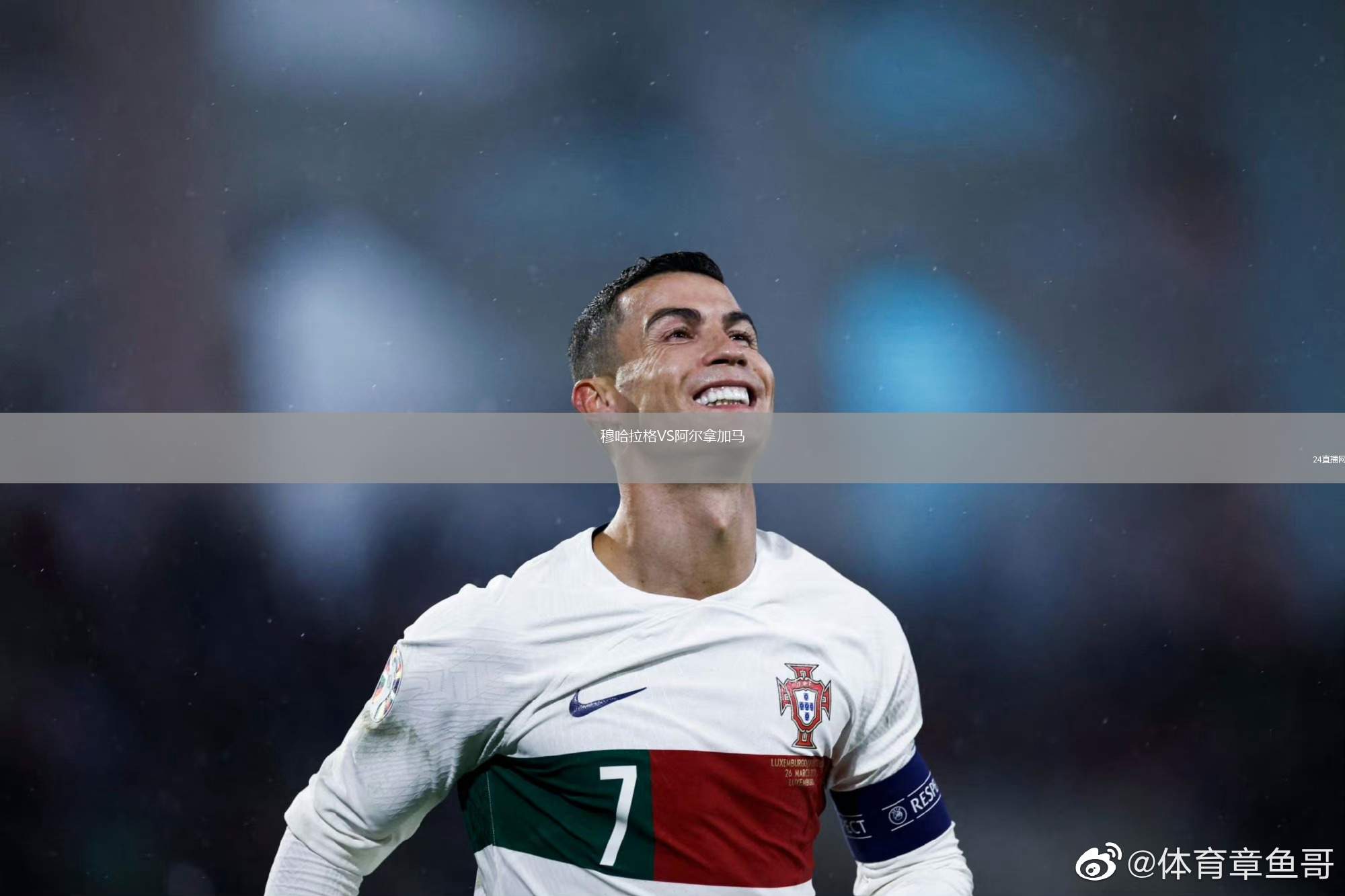穆哈拉格VS阿爾拿加馬
