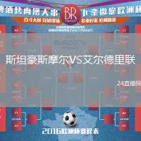 斯坦豪斯摩爾VS艾爾德里聯(lián)