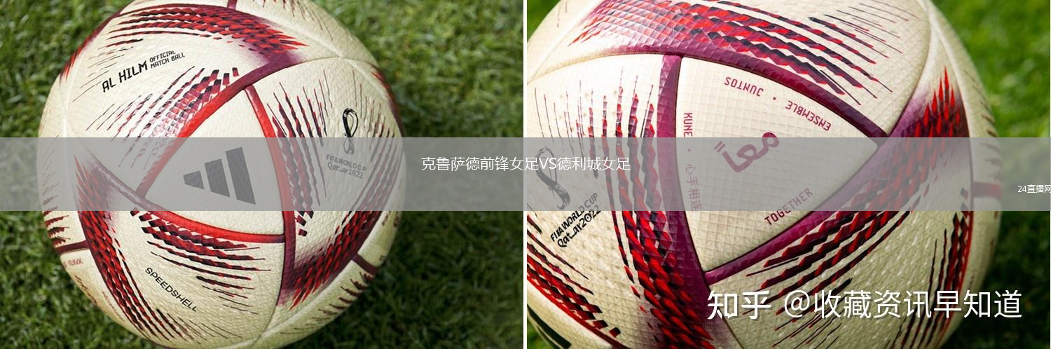 克魯薩德前鋒女足VS德利城女足