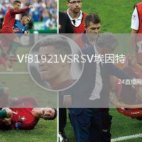 VfB1921VSRSV埃因特