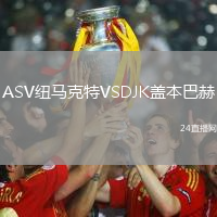 ASV紐馬克特VSDJK蓋本巴赫