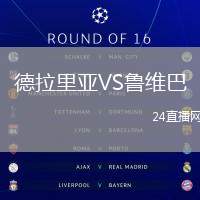 德拉里亞VS魯維巴