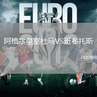 阿格爾皇室杜馬VS班布托斯