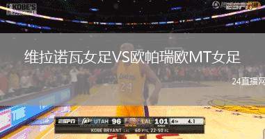 維拉諾瓦女足VS歐帕瑞歐MT女足