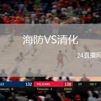 海防VS清化
