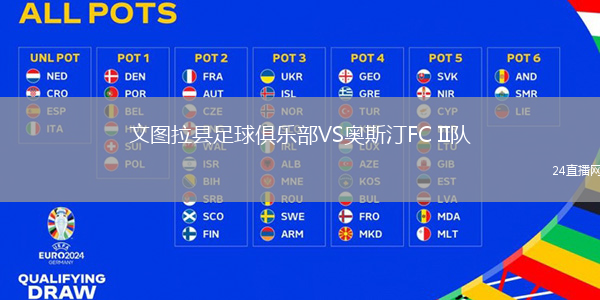文圖拉縣足球俱樂部VS奧斯汀FC II隊(duì)