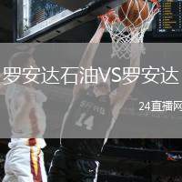羅安達(dá)石油VS羅安達(dá)