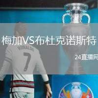 梅加VS布杜克諾斯特