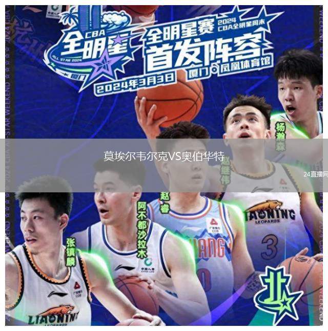 莫埃爾韋爾克VS奧伯華特