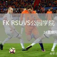 FK RSUVS公園學(xué)院