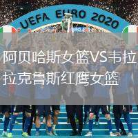 阿貝哈斯女籃VS韋拉克魯斯紅鷹女籃