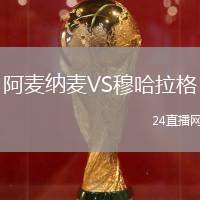 阿麥納麥VS穆哈拉格