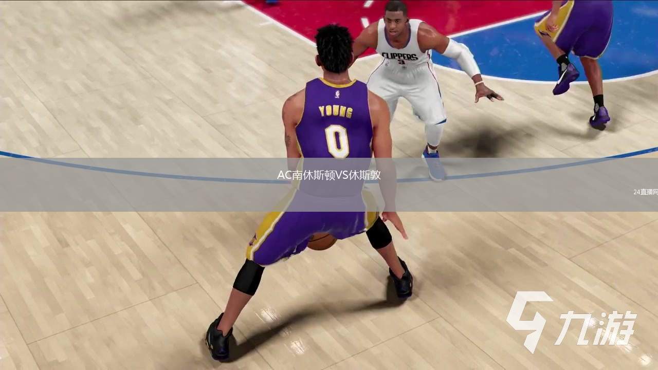 AC南休斯頓VS休斯敦