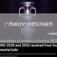 廣西威壯VS合肥狂風(fēng)峻茂
