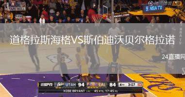 道格拉斯海格VS斯伯迪沃貝爾格拉諾