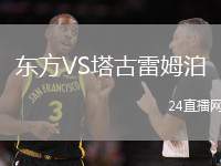 東方VS塔古雷姆泊