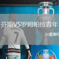 芬斯VS羅姆帕拉青年