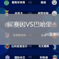 侯賽因VS巴哈里