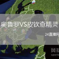 奧魯羅VS皮欽查精靈